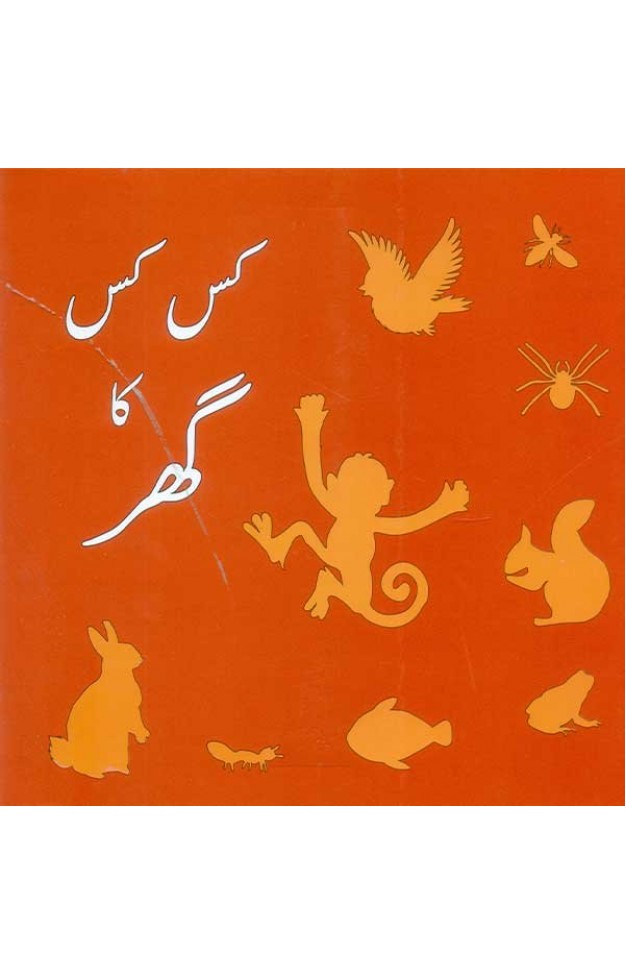 Kis Kis Ka Ghar   PB