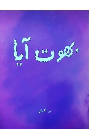 BHOOT AYA