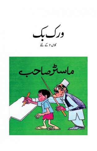 MASTER SAHIB