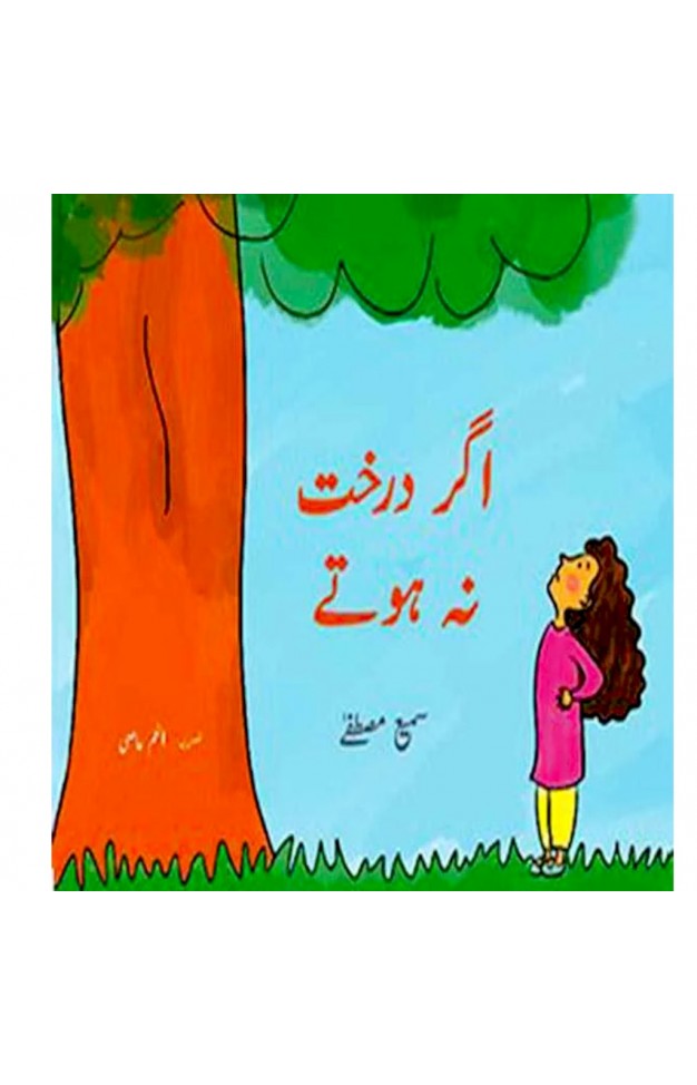 Agar Drakht Na Hotay  PB