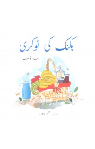 Picnic Ki Tokri