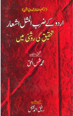 Urdu Ke Zarb Ul Misl Ashaar 