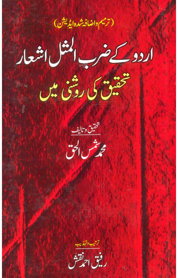 Urdu Ke Zarb Ul Misl Ashaar 