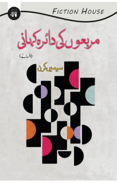 Murabon Ki Dairaa Kahani