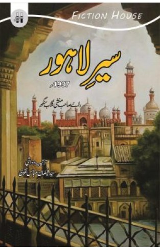 Sair-e-Lahore