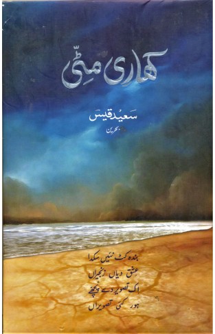 Khari Mitti