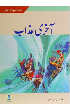 Akhri Azaab