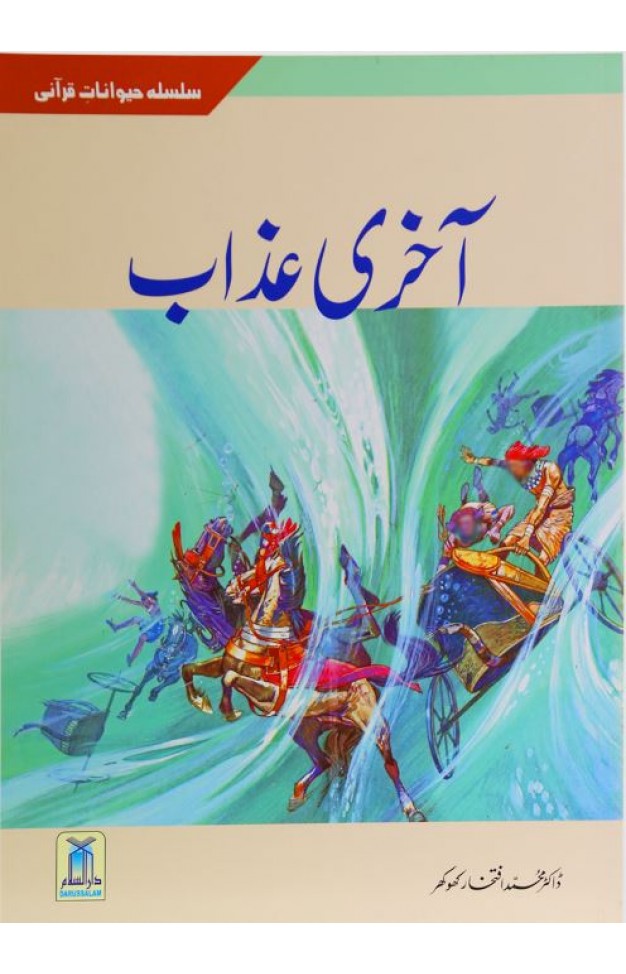 Akhri Azaab