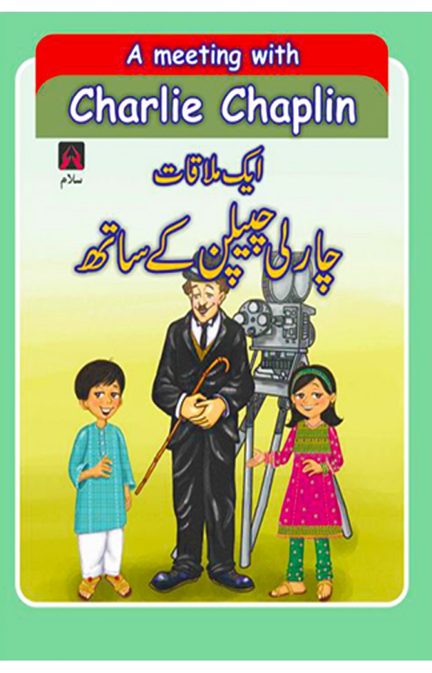 A MEETING WITH CHARLIE CHAPLIN  AIK MULAQAAT CHARLIE CHAPLIN KAY SATH
