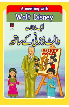 A MEETING WITH WALT DISNEY  AIK MULAQAAT WALT DISNEY KAY SATH
