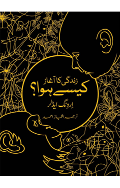 Zindagi Ka Aghaz Kesa Hua ?