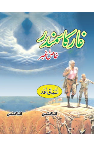 Ghaar Ka Sumander