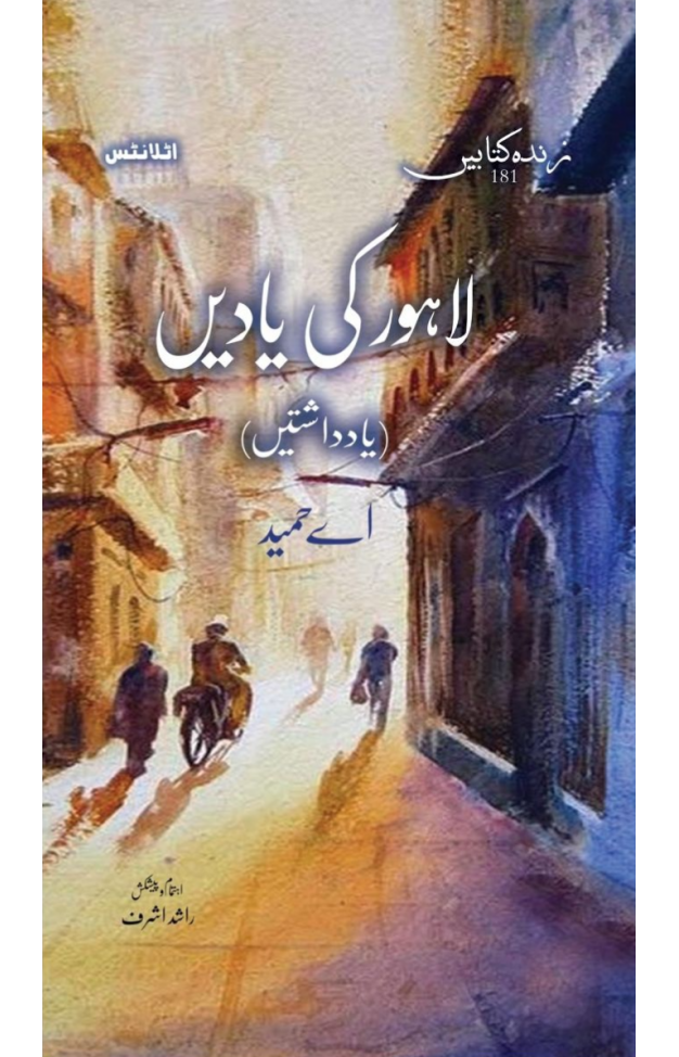 LAHORE KI YAADAIN