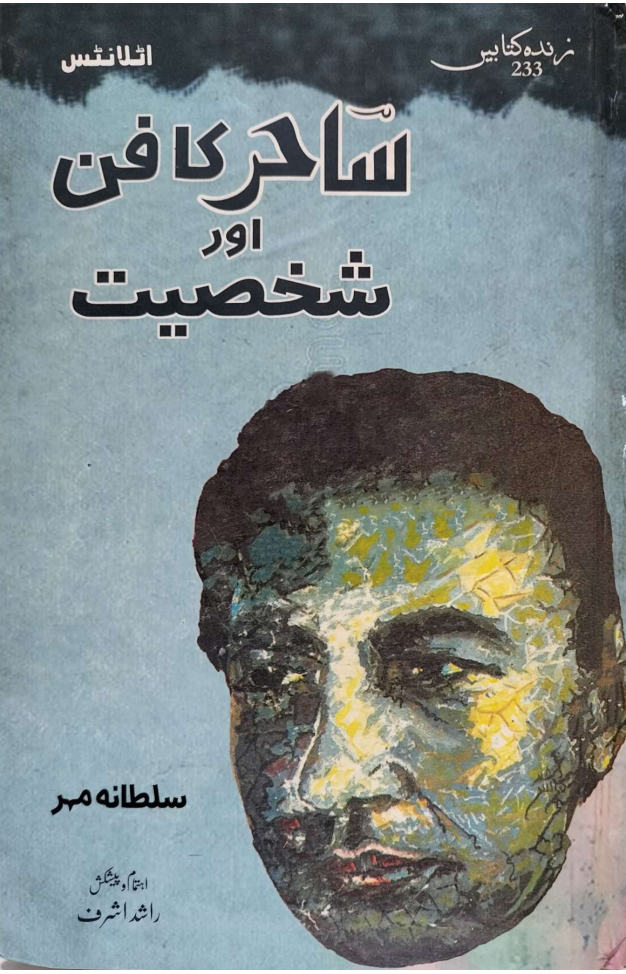 Sahir Ka Fun Or Shakhsiyat