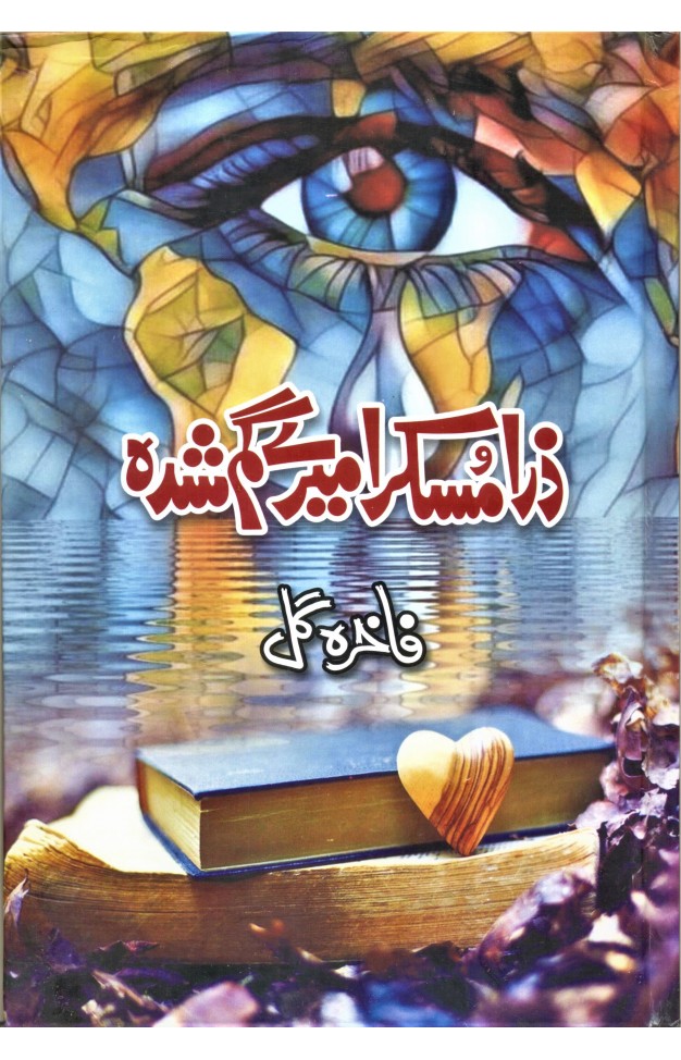 Zara Muskura Mere Gumshuda