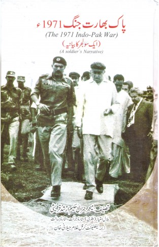 Pak Bharat Jungh 1971