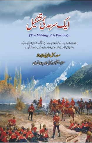 Aik Sarhad Ki Tashkeel.The Making a Frontier