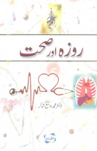 Roza Aur Sehat - HB