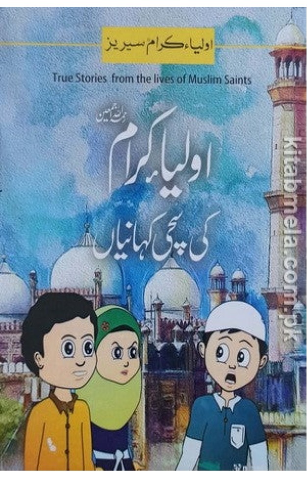 Auliya E Karam Ki Sachi Kahanian