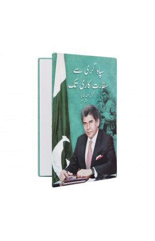 Sipah Giri Say Safarat Kari Tak