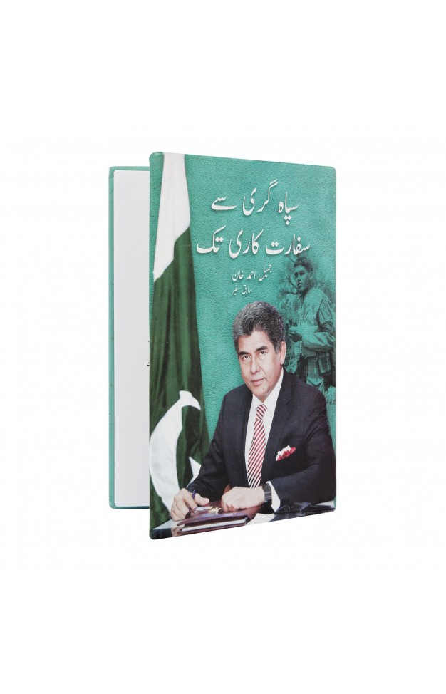 Sipah Giri Say Safarat Kari Tak