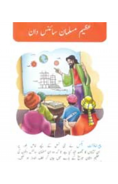 AZEEM MUSALMAN SCIENCEDAN