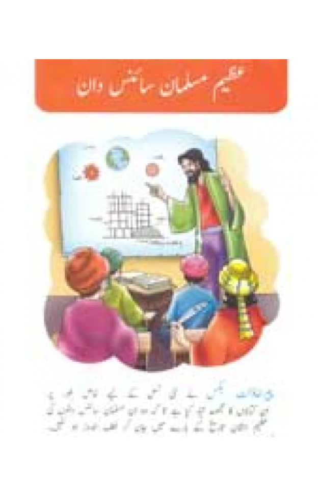 AZEEM MUSALMAN SCIENCEDAN