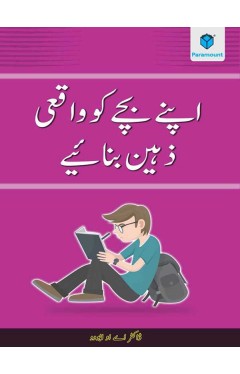 APNAY BACHAY KO WAQAI ZAHEEN BANAIYE