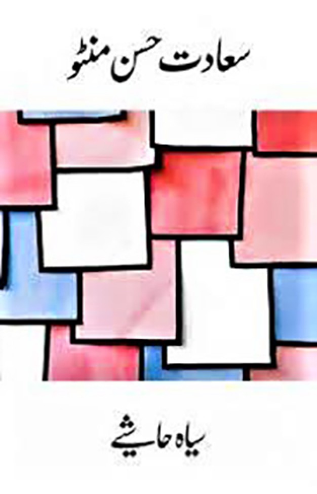 Siyah Hashiye (Urdu)