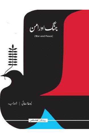 Jung Aur Aman (War And Peace) (Translation): Urdu