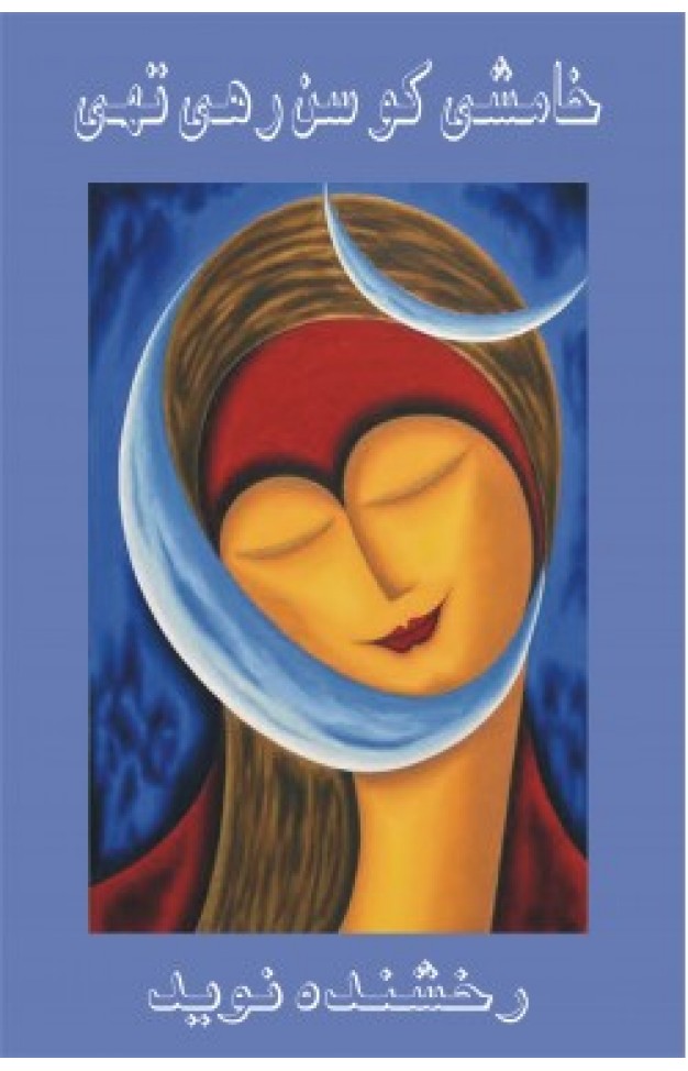 Khamshi Ko Sun Rahi Thi