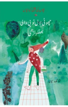 Chotti Laal Topi Wali Bhulakar Larki