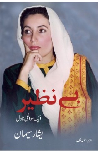 Benazir Aik Sawanehi Novel