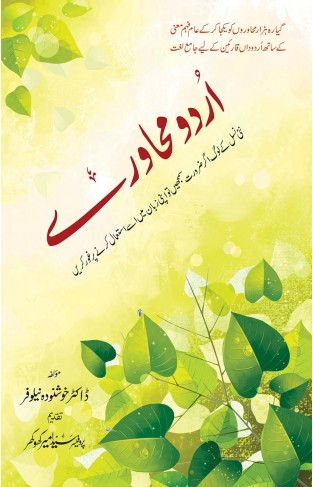 URDU MUHAWARAY