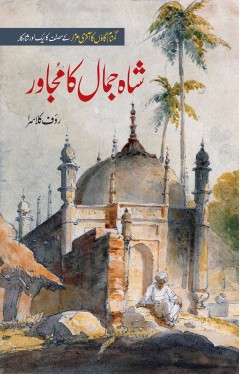 SHAH JAMAL KA MUJAWIR