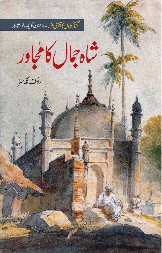 SHAH JAMAL KA MUJAWIR