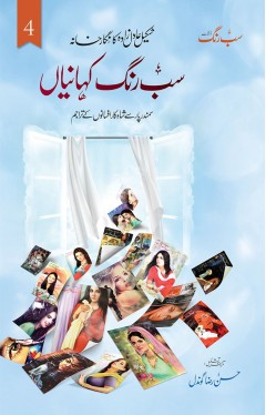 SAB RANG KAHANIYAN  VOL  4