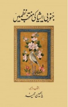 Junoobi Asia Ki Muntakhib Nazmein 