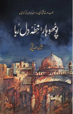 POTHOHAR: KHITTA-E-DIL-RUBAA