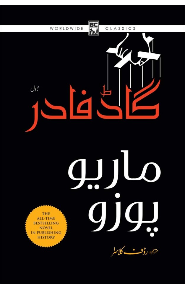 GODFATHER - A NEW EDITION