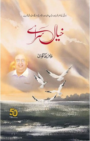 KHAYAL SARAYE