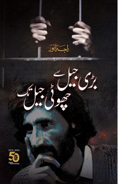 BARI JAIL SE CHOTI JAIL TAK