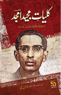 KULYAT E MAJEED AMJAD