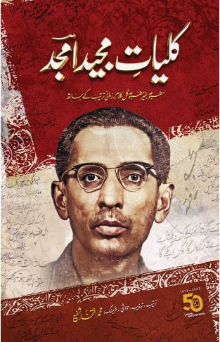 KULYAT E MAJEED AMJAD