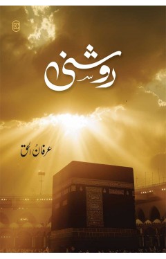 ROHSNI BABA IRFAN UL HAQ