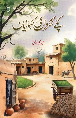 KACHAY GHARON KI KAHANIYAN