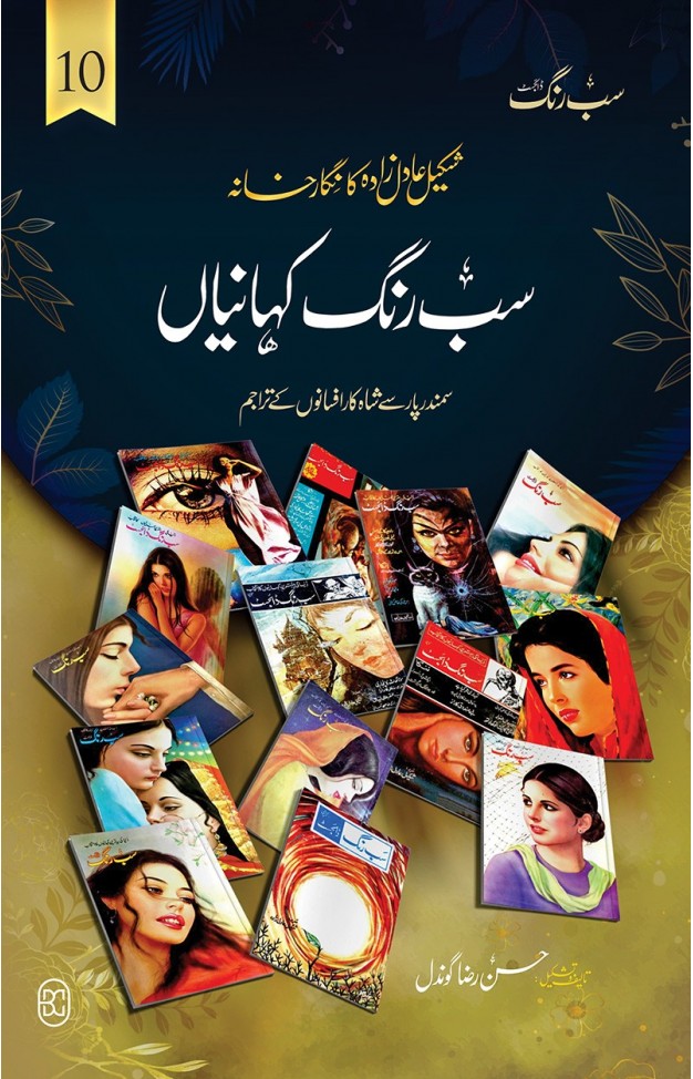 Sab Rang Kahaniyan