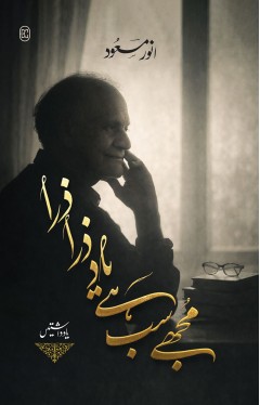 Mujhe Sab Hai Yaad Zara Zara