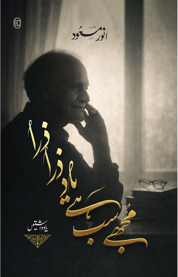 Mujhe Sab Hai Yaad Zara Zara