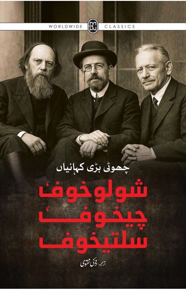 Sholokhov, Chekhov, Saltykov
